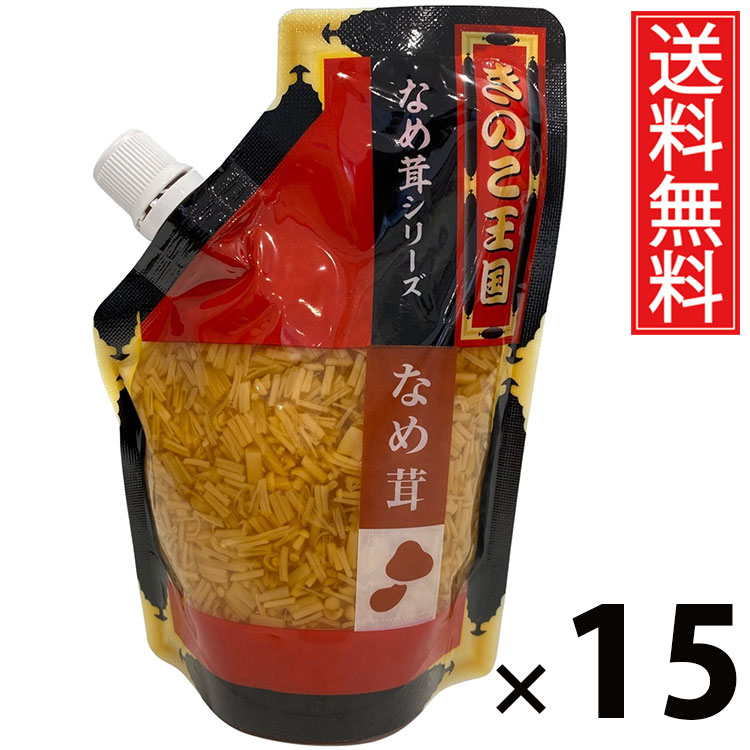 なめ茸 スタンドパック 270g × 15袋セット きのこ王国 送料無料/えのき茸入り ご飯のお供 ごはんのおかず しょうゆ漬け パウチタイプ 使いやすい 常温保存可能 保存に便利 トッピング おにぎり具材 お茶漬け 料理アレンジ ヘルシー 低カロリー お取り寄せグルメ|お菓子の王国はっぴーディアーズ