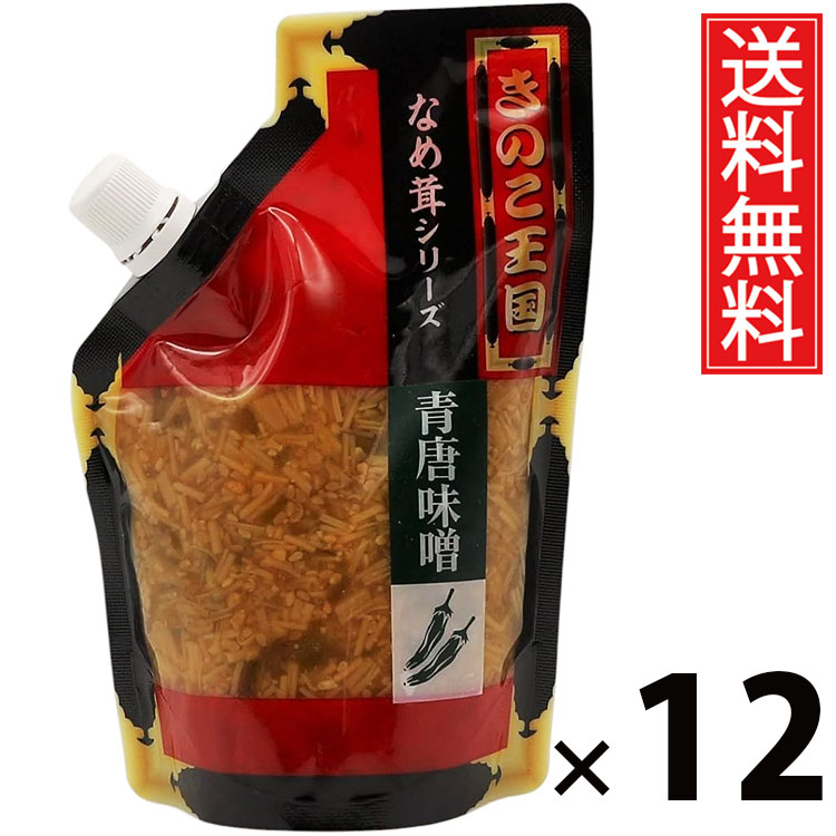 青唐味噌なめ茸 スタンドパック 270g &times; 12袋セット きのこ王国 送料無料／青唐辛子入り 味噌風味 ご飯のお供 ごはんのおかず えのき茸 しょうゆ漬け ピリ辛 パウチタイプ 常温保存可能 保存に便利 トッピング おにぎり具材 お茶漬け アレンジ ヘルシー 低カロリー｜お菓子の王国はっぴーディアーズ