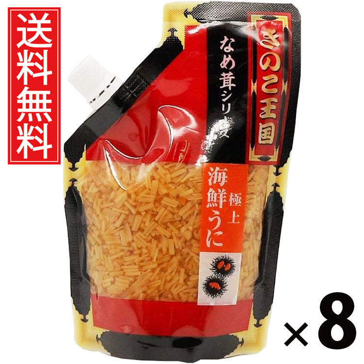 うになめ茸 スタンドパック 270g &times; 8袋セット きのこ王国 送料無料／ポイント10倍 pt10倍 ウニ入り ご飯のお供 ごはんのおかず えのき茸 しょうゆ漬け だし香る パウチタイプ 使いやすい 常温保存可能 保存に便利 トッピング おにぎり具材 お茶漬け 料理アレンジ 贅沢食材｜お菓子の王国はっぴーディアーズ 7,407円