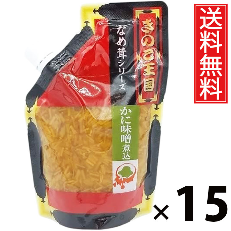 かに味噌煮込みなめ茸 スタンドパック 270g × 15袋セット きのこ王国 送料無料/蟹味噌入り えのき茸 しょうゆ漬け ご飯のお供 ごはんのおかず 贅沢食材 パウチタイプ 保存しやすい 常温保存可能 トッピング おにぎり具材 お茶漬け パスタ ヘルシー 低カロリー|お菓子の王国はっぴーディアーズ