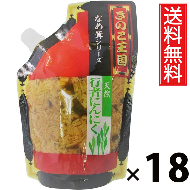 行者にんにくなめ茸 スタンドパック 270g &times; 18袋セット きのこ王国 送料無料／行者ニンニク入り えのき茸 しょうゆ漬け ご飯のお供 ごはんのおかず パウチタイプ 常温保存可能 保存に便利 トッピング おにぎり具材 お茶漬け スタミナ満点 ヘルシー 低カロリー｜お菓子の王国はっぴーディアーズ