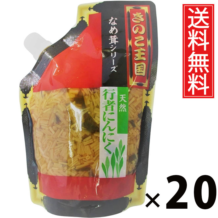 行者にんにくなめ茸 スタンドパック 270g × 20袋セット きのこ王国 送料無料/行者ニンニク入り えのき茸 しょうゆ漬け ご飯のお供 ごはんのおかず パウチタイプ 常温保存可能 保存に便利 トッピング おにぎり具材 お茶漬け スタミナ満点 ヘルシー 低カロリー|お菓子の王国はっぴーディアーズ