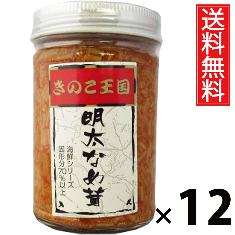 明太なめ茸 ビン 170g × 12個 きのこ王国 送料無料 ／ 明太子入り えのき茸 しょうゆ漬け ご飯のお供 ごはんのおかず 瓶入り 保存に便利 トッピング おにぎり具材 お茶漬け パスタ 料理アレンジ ピリ辛風味 ヘルシー 低カロリー お取り寄せグルメ 北海道グルメ 土産 6,117円