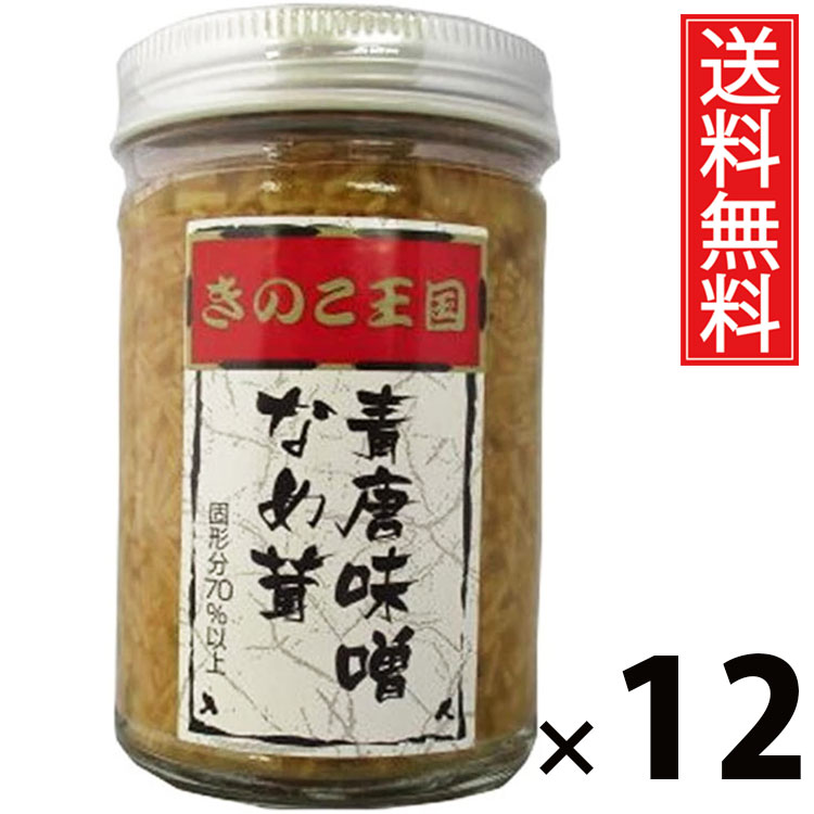 青唐味噌なめ茸 ビン 170g × 12個 きのこ王国 送料無料 ／ 青唐辛子入り えのき茸 しょうゆ漬け ご飯のお供 ごはんのおかず 瓶入り 保存に便利 トッピング おにぎり具材 お茶漬け パスタ 料理アレンジ ピリ辛味 ヘルシー 低カロリー お取り寄せグルメ 北海道グルメ 土産