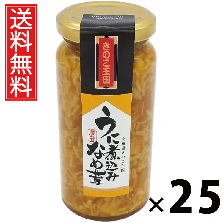 うに煮込みなめ茸 ビン 160g &times; 25個セット きのこ王国 送料無料／うに煮込みなめ茸 ご飯のお供 おつまみ きのこ王国 ビン入り 贅沢 旨味たっぷり 保存食 ご家庭用 ギフト 贈答用 海鮮風味 高級感 ごはんがすすむ お取り寄せ グルメ 極上 おかず 簡単調理 ごはんに合う｜お菓子の王国はっぴーディアーズ 12,266円