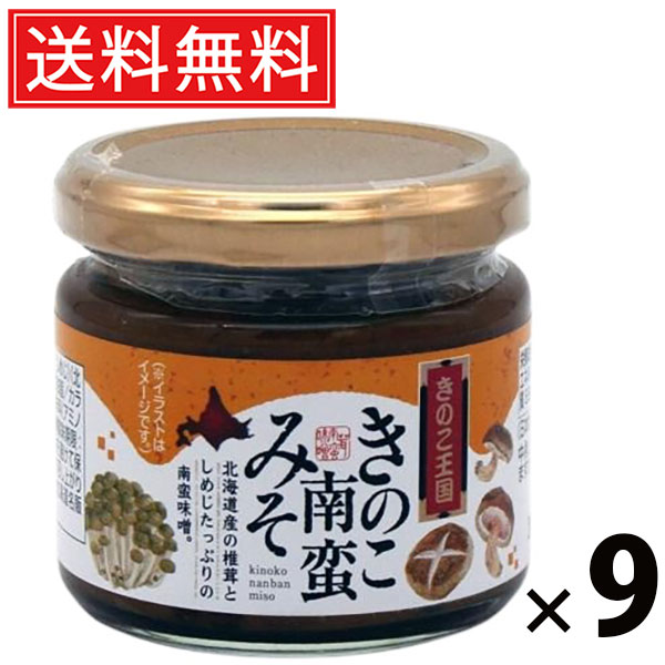 きのこ南蛮みそ ビン 130g × 9個 きのこ王国 送料無料 ／ ご飯のお供 おつまみ 和風調味料 発酵食品 ご当地グルメ 手作り風 ピリ辛 甘辛味噌 香り豊か 健康食材 きのこ加工品 国産 保存食 発酵旨味 料理の味付け ごはんが進む 香ばしい きのこ南蛮みそ きのこ王国 南蛮味噌