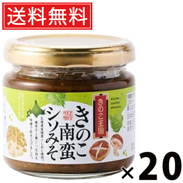 きのこ南蛮シソみそ ビン 130g × 20個 きのこ王国 送料無料 ／ ご飯のお供 おつまみ 和風調味料 発酵食品 ご当地グルメ 手作り風 ピリ辛 甘辛味噌 香り豊か 健康食材 きのこ加工品 国産 保存食 発酵旨味 料理の味付け シソ香る ごはんが進むシソ味噌 ビン入り南蛮味噌