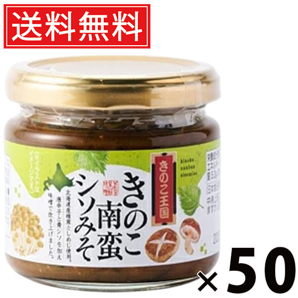 きのこ南蛮シソみそ ビン 130g &times; 50個セット きのこ王国 送料無料／ご飯のお供 おつまみ 和風調味料 発酵食品 ご当地グルメ 手作り風 ピリ辛 甘辛味噌 香り豊か 健康食材 きのこ加工品 国産 保存食 発酵旨味 料理の味付け シソ香る ごはんが進むシソ味噌 ビン入り南蛮味噌｜お菓子の王国はっぴーディアーズ 17,914円