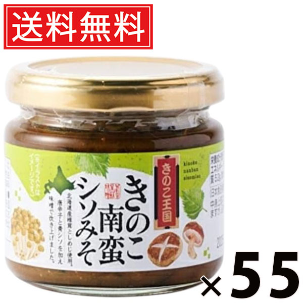 きのこ南蛮シソみそ ビン 130g × 55個 きのこ王国 送料無料 ／ ご飯のお供 おつまみ 和風調味料 発酵食品 ご当地グルメ 手作り風 ピリ辛 甘辛味噌 香り豊か 健康食材 きのこ加工品 国産 保存食 発酵旨味 料理の味付け シソ香る ごはんが進むシソ味噌 ビン入り南蛮味噌