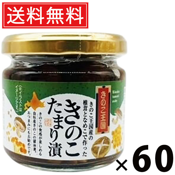 きのこたまり漬 ビン 130g × 60個 きのこ王国 送料無料 ／ きのこたまり漬 きのこ王国 たまり漬け ビン入り ご飯のお供 おつまみ 和風調味料 発酵食品 ご当地グルメ 手作り風 香り豊か 健康食材 保存食 発酵旨味 味付け きのこ加工品 甘辛醤油 旨味たっぷり ごはんが進む 18,768円