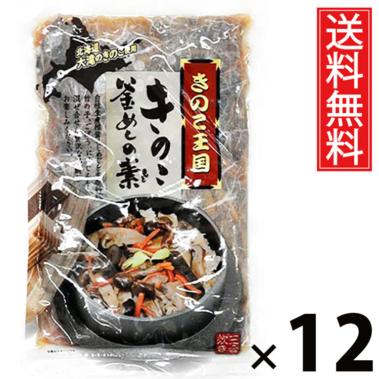きのこ釜めしの素 3合炊き 500g &times; 12袋セット きのこ王国 送料無料／きのこ釜めしの素 3合炊き きのこ王国 釜めし 炊き込みご飯 きのこご飯 国産きのこ 具だくさん ご飯のお供 簡単調理 炊飯器OK 和風味付け だし付き 手軽 3合用 保存食 おつまみ 食卓便利 本格派 香り豊か｜お菓子の王国はっぴーディアーズ