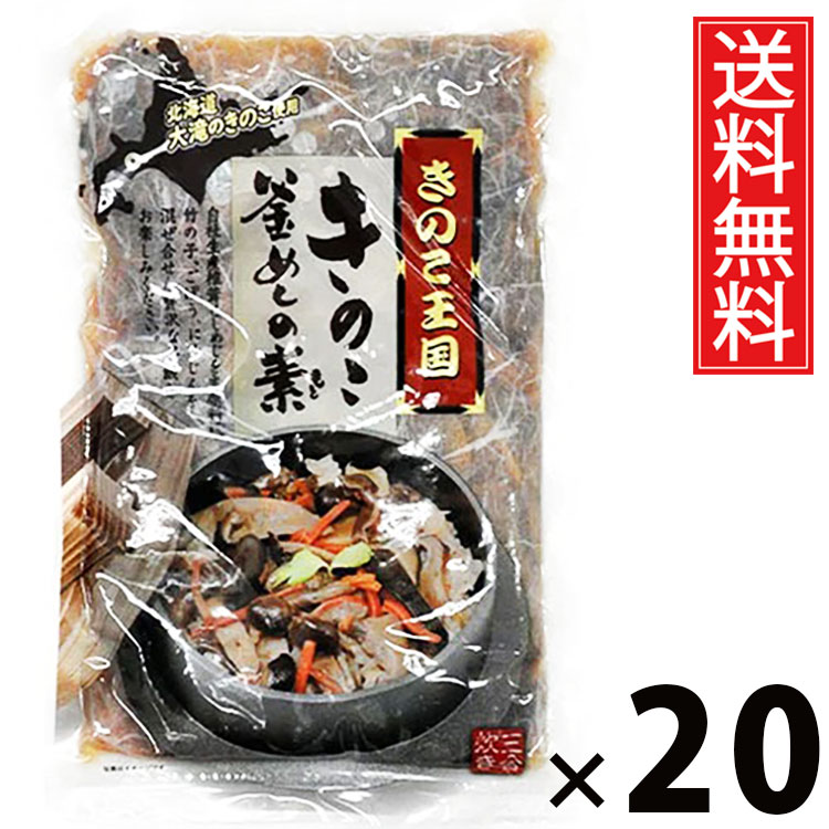 きのこ釜めしの素 3合炊き 500g × 20袋セット きのこ王国 送料無料/きのこ釜めしの素 3合炊き きのこ王国 釜めし 炊き込みご飯 きのこご飯 国産きのこ 具だくさん ご飯のお供 簡単調理 炊飯器OK 和風味付け だし付き 手軽 3合用 保存食 おつまみ 食卓便利 本格派 香り豊か|お菓子の王国はっぴーディアーズ