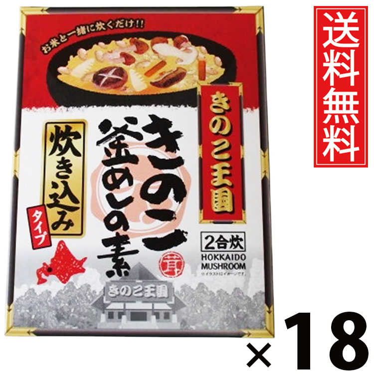 きのこ釜飯の素炊き込み ＢＯＸ &times; 18箱セット きのこ王国 送料無料／きのこ釜飯の素 炊き込み BOX きのこ王国 炊き込みご飯の素 釜めしの素 きのこご飯 だし付き 国産きのこ 具だくさん 炊飯器OK 簡単調理 和風ごはん 家庭用 保存食 ギフト 手軽 本格味 ご飯のお供｜お菓子の王国はっぴーディアーズ 12,893円