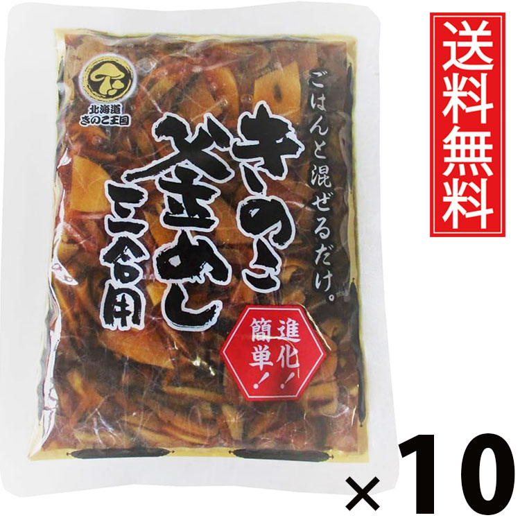 きのこ釜めし 混ぜ込み 3合用 400g × 10袋セット きのこ王国 送料無料/ポイント10倍 pt10倍 きのこ釜めし 混ぜ込み 3合用 きのこ王国 炊き込みご飯の素 釜めしの素 きのこご飯 混ぜご飯の素 だし付 国産きのこ 具だくさん 簡単調理 時短ごはん 炊飯器OK 保存食 手軽 本格味|お菓子の王国はっぴーディアーズ