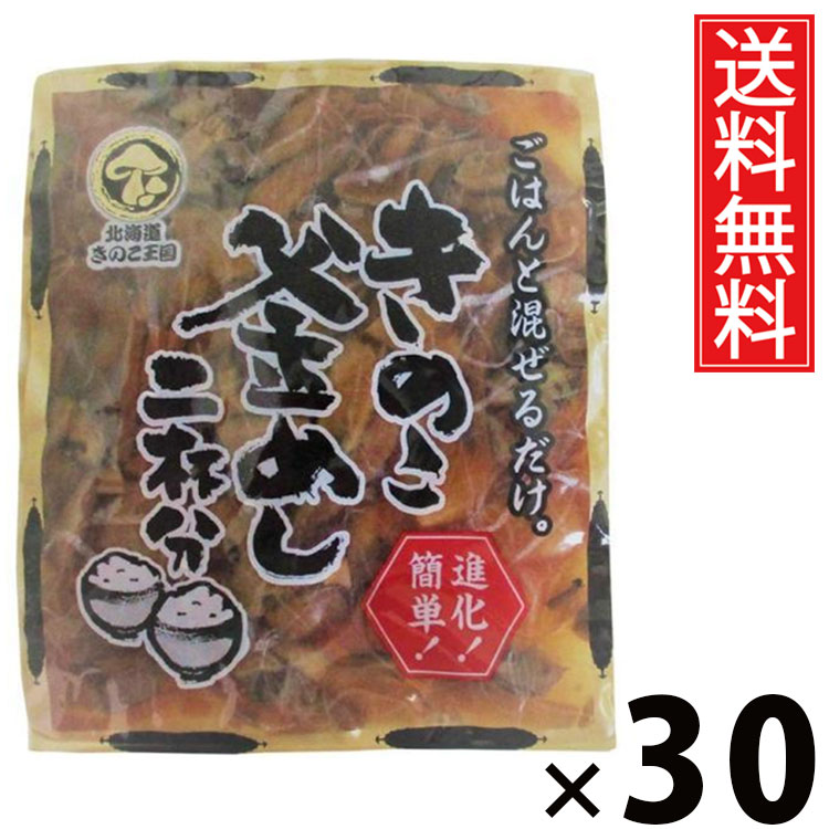 きのこ釜めし 混ぜ込み 2杯分 130g × 30袋 きのこ王国 送料無料 ／ 混ぜ込み 釜めしの素 炊き込みご飯の素 混ぜご飯の素 ミニパック 少量サイズ お試し用 一人暮らし用 夜食 簡単調理 時短ごはん 国産きのこ 具だくさん 和風ご飯 ご当地グルメ 保存食 ご飯のお供 手軽便利