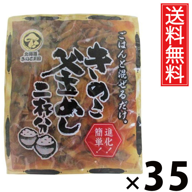 きのこ釜めし 混ぜ込み 2杯分 130g &times; 35袋セット きのこ王国 送料無料／混ぜ込み 釜めしの素 炊き込みご飯の素 混ぜご飯の素 ミニパック 少量サイズ お試し用 一人暮らし用 夜食 簡単調理 時短ごはん 国産きのこ 具だくさん 和風ご飯 ご当地グルメ 保存食 ご飯のお供｜お菓子の王国はっぴーディアーズ