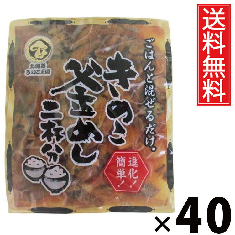 きのこ釜めし 混ぜ込み 2杯分 130g × 40袋 きのこ王国 送料無料 ／ 混ぜ込み 釜めしの素 炊き込みご飯の素 混ぜご飯の素 ミニパック 少量サイズ お試し用 一人暮らし用 夜食 簡単調理 時短ごはん 国産きのこ 具だくさん 和風ご飯 ご当地グルメ 保存食 ご飯のお供 手軽便利