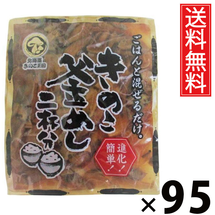 きのこ釜めし 混ぜ込み 2杯分 130g × 95袋 きのこ王国 送料無料 ／ 混ぜ込み 釜めしの素 炊き込みご飯の素 混ぜご飯の素 ミニパック 少量サイズ お試し用 一人暮らし用 夜食 簡単調理 時短ごはん 国産きのこ 具だくさん 和風ご飯 ご当地グルメ 保存食 ご飯のお供 手軽便利