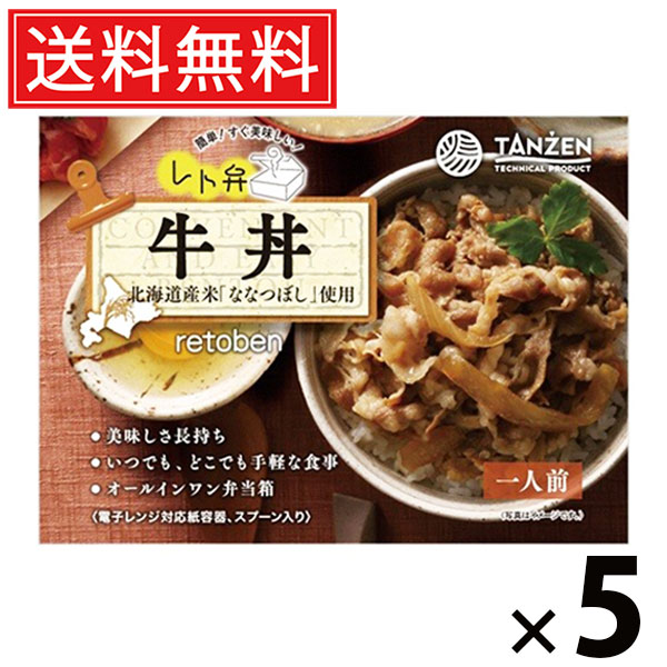 タンゼン レト弁 牛丼 250g × 5個 送料無料 ／ レトルト弁当 冷凍食品 レトルト食品 ご当地グルメ 北海道グルメ 簡単調理 時短ごはん 常温保存 お取り寄せグルメ レトルト丼もの ご飯のお供 人気弁当 牛肉たっぷり 濃厚だれ 甘辛つゆ おかず レンジ調理 湯煎調理 ギフト