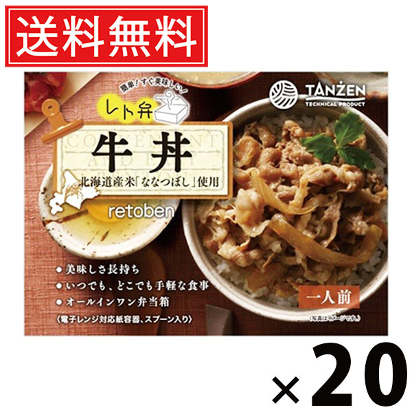 タンゼン レト弁 牛丼 250g × 20個 送料無料 ／ レトルト弁当 冷凍食品 レトルト食品 ご当地グルメ 北海道グルメ 簡単調理 時短ごはん 常温保存 お取り寄せグルメ レトルト丼もの ご飯のお供 人気弁当 牛肉たっぷり 濃厚だれ 甘辛つゆ おかず レンジ調理 湯煎調理 ギフト