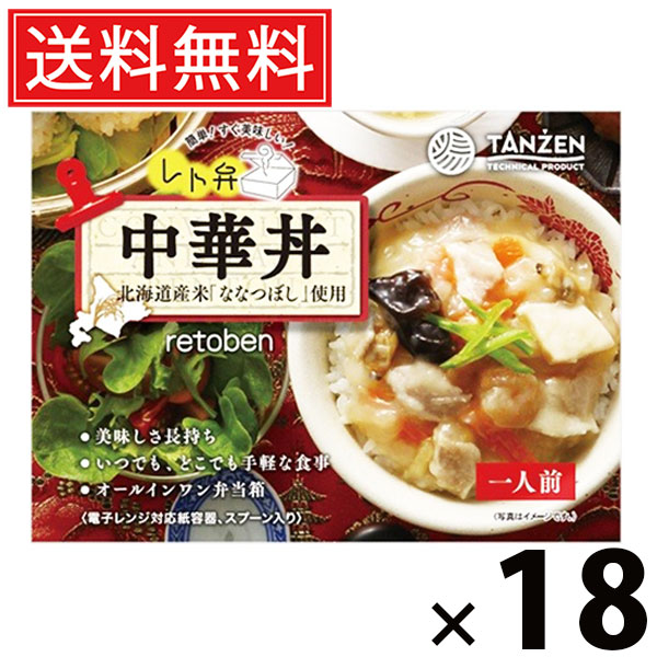 タンゼン レト弁 中華丼 250g × 18個 送料無料 ／ 丼 ご当地グルメ 北海道グルメ 簡単調理 時短ごはん 常温保存 ご飯のお供 レトルト丼 人気弁当 野菜たっぷり 海鮮入り 旨味あんかけ とろみあん 中華風おかず レンジ調理 湯煎調理 ストック便利 お取り寄せグルメ ギフト