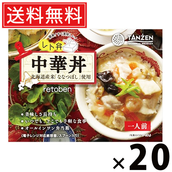 タンゼン レト弁 中華丼 250g × 20個 送料無料 ／ 丼 ご当地グルメ 北海道グルメ 簡単調理 時短ごはん 常温保存 ご飯のお供 レトルト丼 人気弁当 野菜たっぷり 海鮮入り 旨味あんかけ とろみあん 中華風おかず レンジ調理 湯煎調理 ストック便利 お取り寄せグルメ ギフト