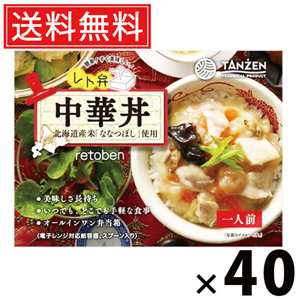 タンゼン レト弁 中華丼 250g × 40個 送料無料 ／ 丼 ご当地グルメ 北海道グルメ 簡単調理 時短ごはん 常温保存 ご飯のお供 レトルト丼 人気弁当 野菜たっぷり 海鮮入り 旨味あんかけ とろみあん 中華風おかず レンジ調理 湯煎調理 ストック便利 お取り寄せグルメ ギフト