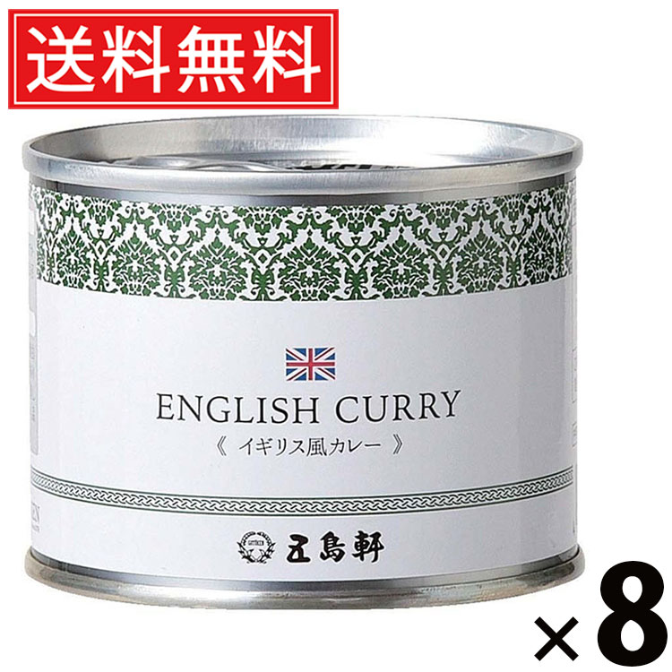 五島軒 イギリス風カレー 6号缶 190g × 8個セット 送料無料/イギリス風カレー 洋食カレー 缶詰 カレー缶 老舗洋食店 北海道 ご当地カレー レトルトカレー 常温保存 長期保存 手軽調理 ご飯のお供 贈答用 ギフト 贅沢カレー スパイス香る 旨味たっぷり 家庭で本格|お菓子の王国はっぴーディアーズ
