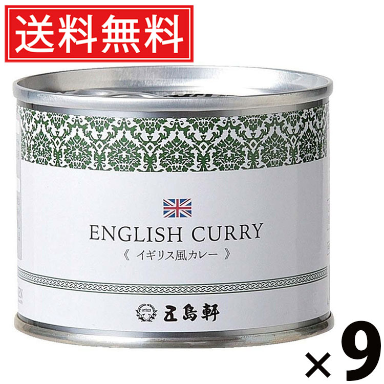 五島軒 イギリス風カレー 6号缶 190g × 9個 送料無料 ／ イギリス風カレー 洋食カレー 缶詰 カレー缶 老舗洋食店 北海道 ご当地カレー レトルトカレー 常温保存 長期保存 手軽調理 ご飯のお供 贈答用 ギフト 贅沢カレー スパイス香る 旨味たっぷり 家庭で本格 ご当地グルメ