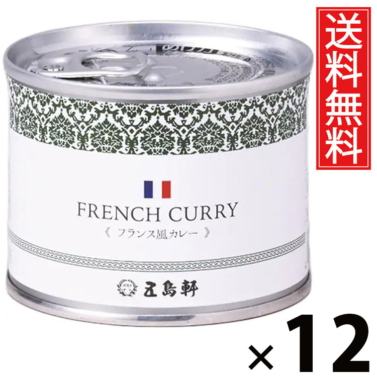 五島軒 フランス風カレー 6号缶 190g × 12個 送料無料 ／ フランス風カレー 洋食カレー 缶詰 カレー缶 老舗洋食店 北海道 ご当地カレー レトルトカレー 常温保存 長期保存 手軽調理 ご飯のお供 贈答用 ギフト 贅沢カレー 本格派 洋風カレー クリーミー ソース 旨味たっぷり