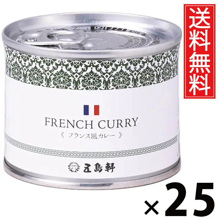 五島軒 フランス風カレー 6号缶 190g × 25個 送料無料 ／ フランス風カレー 洋食カレー 缶詰 カレー缶 老舗洋食店 北海道 ご当地カレー レトルトカレー 常温保存 長期保存 手軽調理 ご飯のお供 贈答用 ギフト 贅沢カレー 本格派 洋風カレー クリーミー ソース 旨味たっぷり