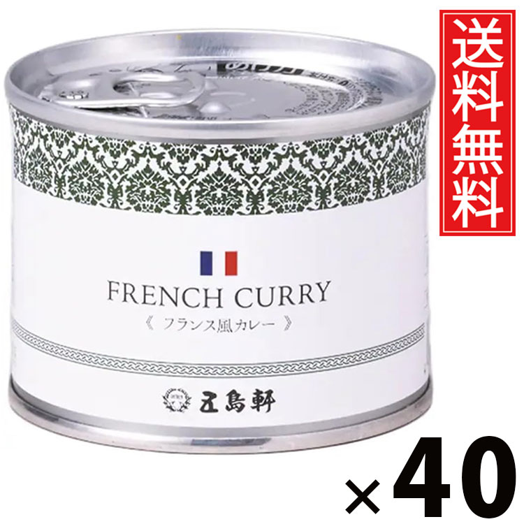 五島軒 フランス風カレー 6号缶 190g &times; 40個セット 送料無料／フランス風カレー 洋食カレー 缶詰 カレー缶 老舗洋食店 北海道 ご当地カレー レトルトカレー 常温保存 長期保存 手軽調理 ご飯のお供 贈答用 ギフト 贅沢カレー 本格派 洋風カレー クリーミー ソース｜お菓子の王国はっぴーディアーズ