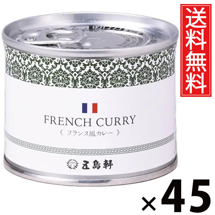 五島軒 フランス風カレー 6号缶 190g × 45個 送料無料 ／ フランス風カレー 洋食カレー 缶詰 カレー缶 老舗洋食店 北海道 ご当地カレー レトルトカレー 常温保存 長期保存 手軽調理 ご飯のお供 贈答用 ギフト 贅沢カレー 本格派 洋風カレー クリーミー ソース 旨味たっぷり