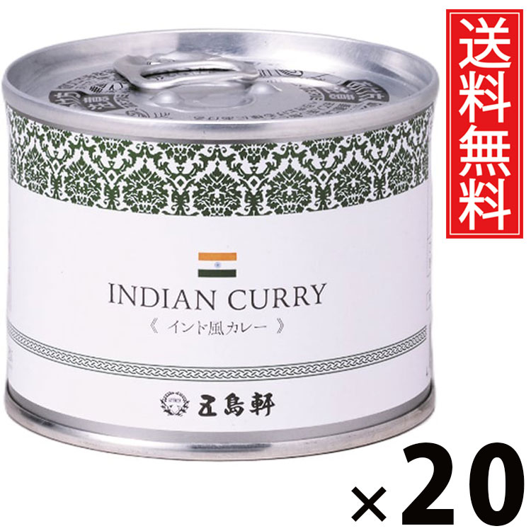 五島軒 インド風カレー 6号缶 190g × 20個 送料無料 ／ 缶詰 カレー缶 老舗洋食店 北海道 ご当地カレー レトルトカレー 常温保存 長期保存 手軽調理 ご飯のお供 贈答用 ギフト 本格スパイスカレー スパイシー 旨味たっぷり 香り豊か 家庭で本格 ご当地グルメ洋食カレー