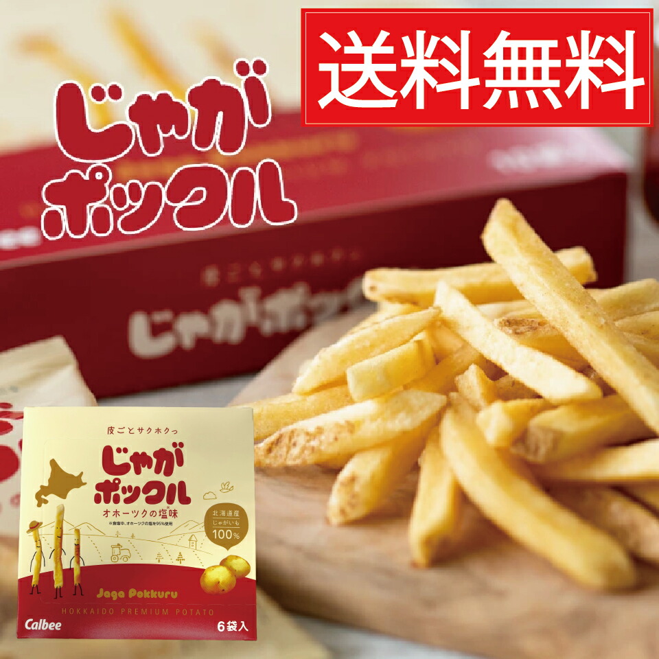 楽天市場】じゃがポックル 小（18g×6袋入）×3個セット カルビー ポテト