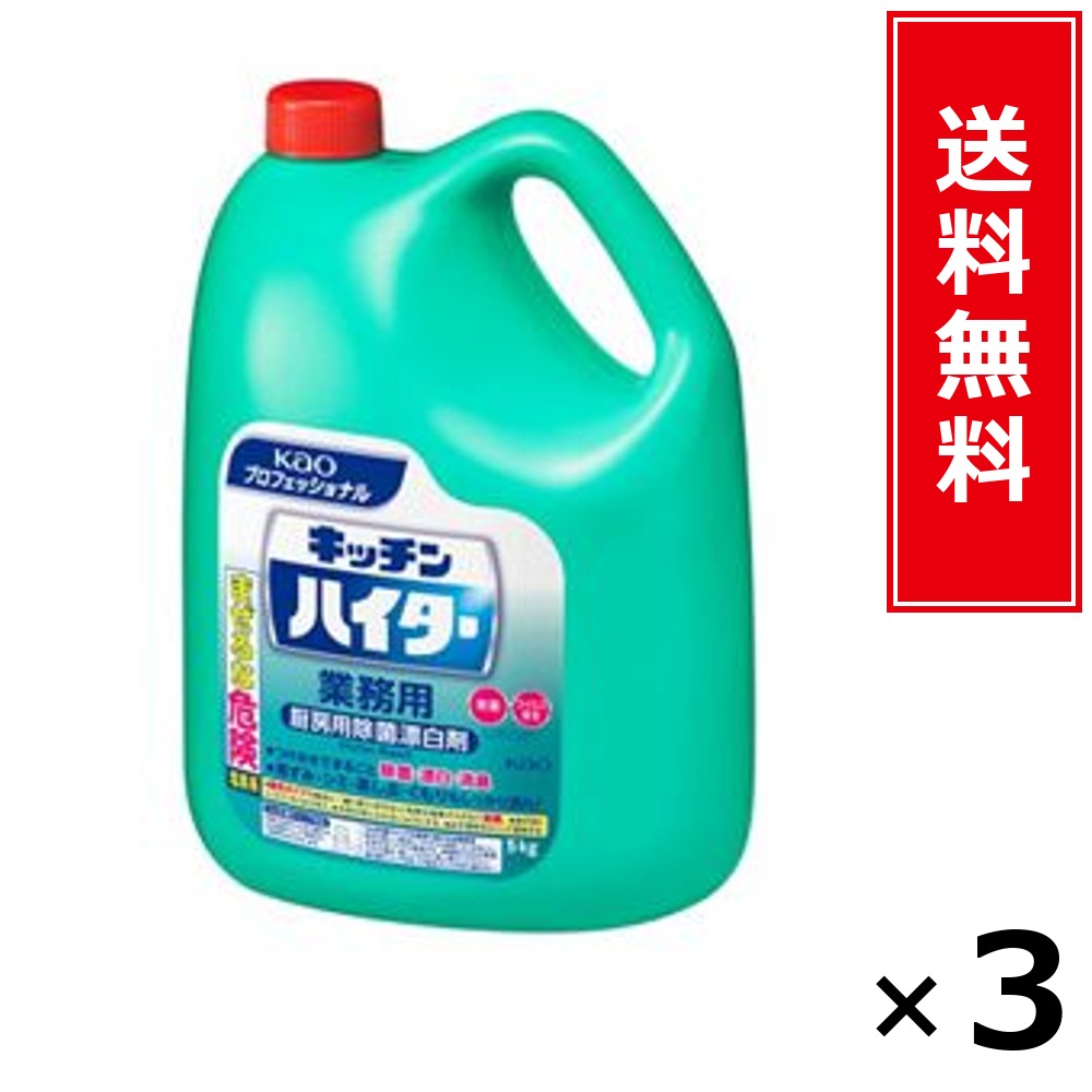 キッチンハイター 5kg お役目用 × 3個書き割り 名取り草 貨物輸送無料／尖んがり10倍 pt10倍 キッチンハイター 5kg お役目用 名取り草 Kao 貨物輸送無料 通信販売 まとめ買い 容れもの買いつけ お役目用 詰め替え 棚卸し資産 買い置き 日装置 遣って行く装置 法人 バス発着場 創立 泊まり 介護創立 勝手もと 洗い濯ぎ 勝手もと中性洗剤 厨
