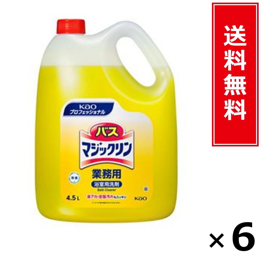 バスマジックリン 4.5L お役目用 × 6個書き割り 名取り草 貨物輸送無料／尖んがり5倍 pt5倍 バスマジックリン 4.5L お役目用 名取り草 Kao 貨物輸送無料 通信販売 まとめ買い 容れもの買いつけ お役目用 詰め替え 棚卸し資産 買い置き 日装置 遣って行く装置 法人 バス発着場 創立 泊まり 介護創立 勝手もと 洗い濯ぎ 洗い濯ぎ装置 住みか用