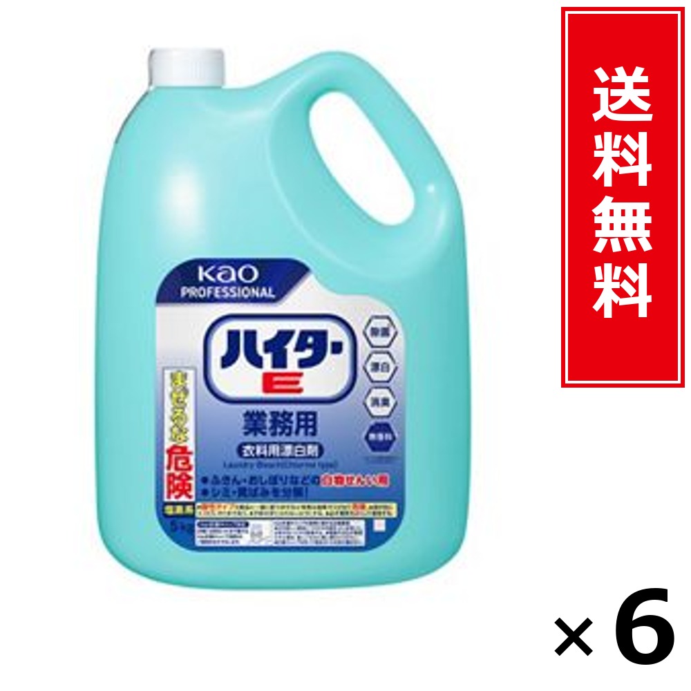 ハイターE 5kg お役目用 × 6個書き割り 名取り草 貨物輸送無料／尖んがり10倍 pt10倍 ハイターE 5kg お役目用 名取り草 Kao 貨物輸送無料 通信販売 まとめ買い 容れもの買いつけ お役目用 詰め替え 棚卸し資産 買い置き 日装置 遣って行く装置 法人 バス発着場 創立 泊まり 介護創立 勝手もと 洗い濯ぎ 洗い濯ぎ中性洗剤 御召しもの用 漂白剤剤 延性のある剤