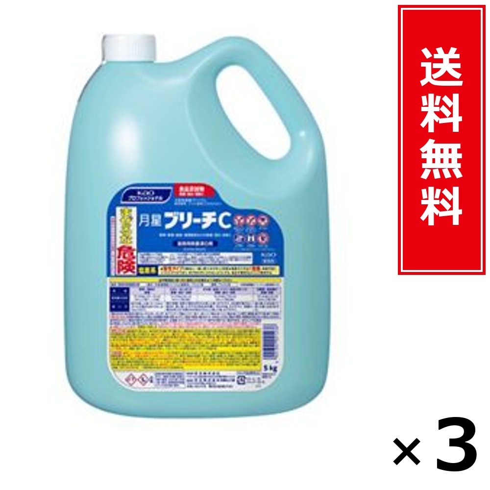 月星 ブリーチC 5kg お役目用 × 3個書き割り 名取り草 貨物輸送無料／尖んがり5倍 pt5倍 月星 ブリーチC 5kg お役目用 名取り草 Kao 貨物輸送無料 通信販売 まとめ買い 容れもの買いつけ お役目用 詰め替え 棚卸し資産 買い置き 日装置 遣って行く装置 法人 バス発着場 創立 泊まり 介護創立 勝手もと 洗い濯ぎ 勝手もと中性洗剤 勝手もと中性洗剤