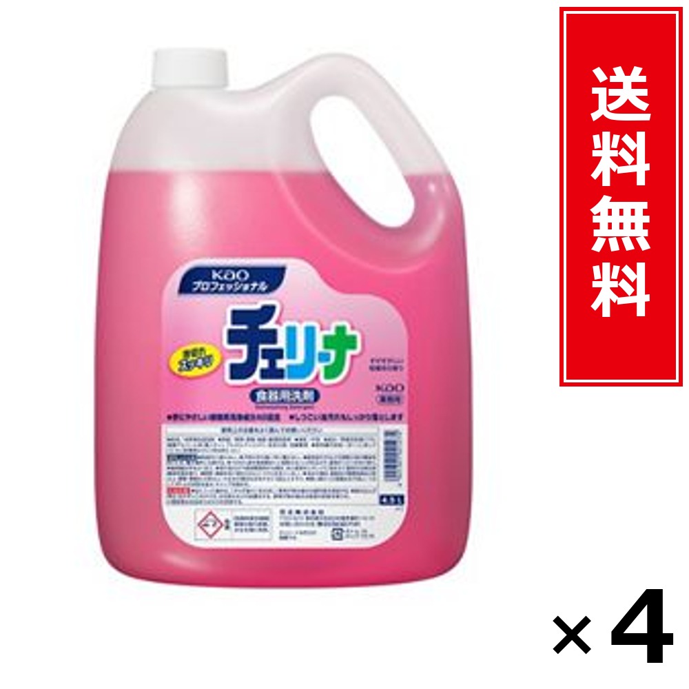 チェリーナ 4.5L 業務用 × 4個セット 花王 送料無料/ポイント5倍 pt5倍 チェリーナ 4.5L 業務用 花王 Kao 送料無料 通販 まとめ買い ケース買い 業務用 詰め替え ストック 買い置き 日用品 生活用品 法人 店舗 施設 ホテル 介護施設 厨房 清掃 キッチン洗剤 厨房洗剤 除菌|お菓子の王国はっぴーディアーズ