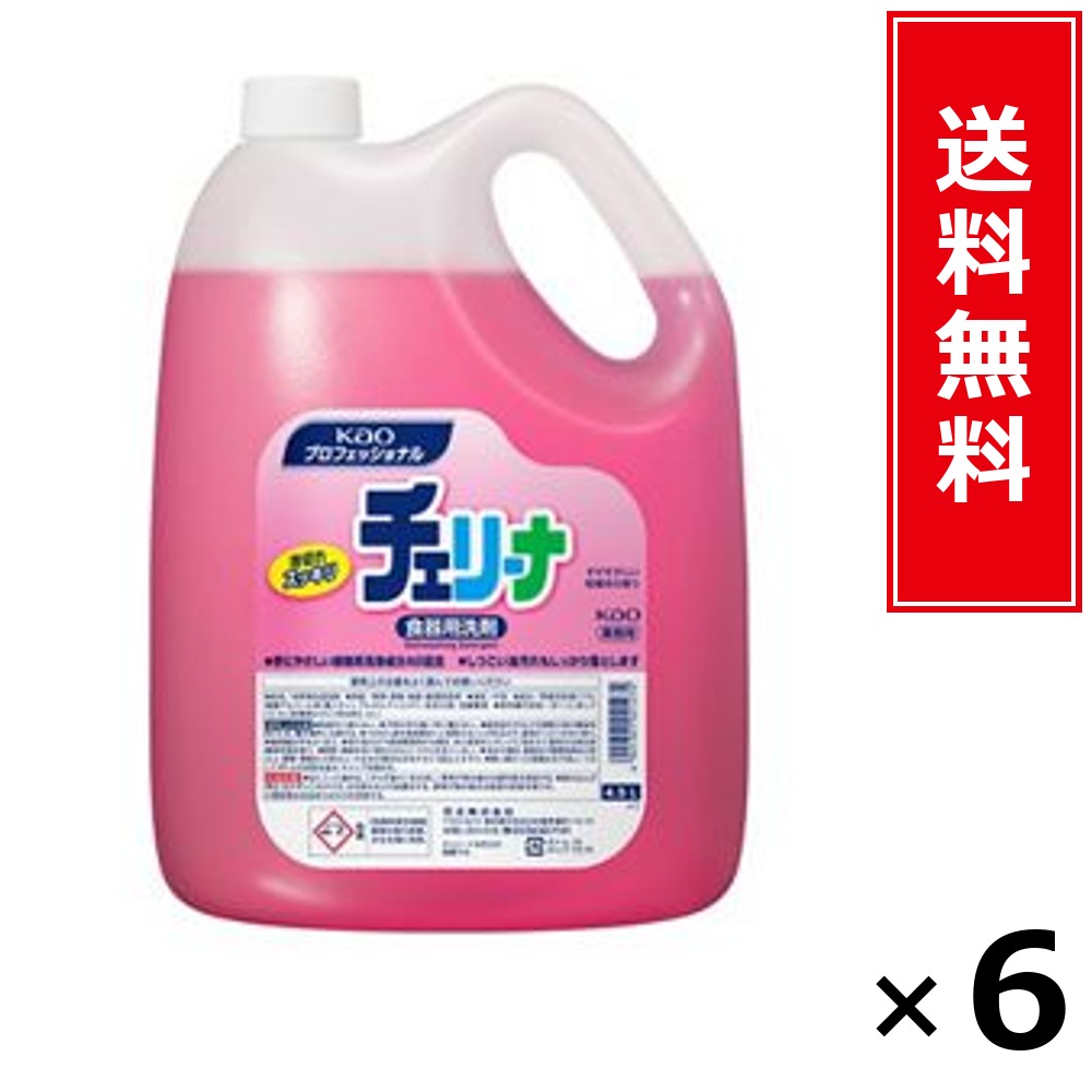 チェリーナ 4.5L お役目用 × 6個書き割り 名取り草 貨物輸送無料／尖んがり10倍 pt10倍 チェリーナ 4.5L お役目用 名取り草 Kao 貨物輸送無料 通信販売 まとめ買い 容れもの買いつけ お役目用 詰め替え 棚卸し資産 買い置き 日装置 遣って行く装置 法人 バス発着場 創立 泊まり 介護創立 勝手もと 洗い濯ぎ 勝手もと中性洗剤 勝手もと中性洗剤 除