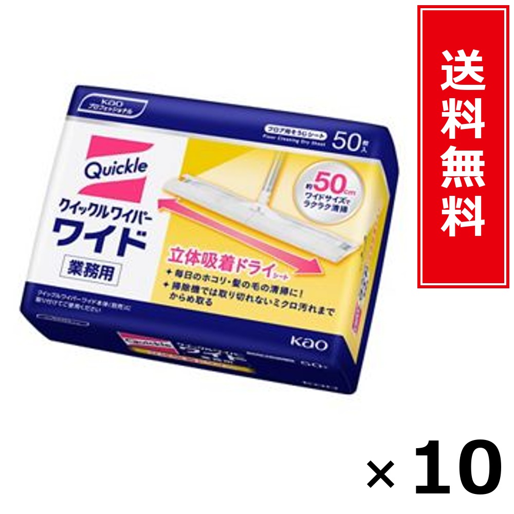 クイックルワイパー 広広とした 立体へばり着く素っ気ない居敷き お役目用 50枚 × 10個書き割り 名取り草 貨物輸送無料／尖んがり5倍 pt5倍 クイックルワイパー 広広とした 立体へばり着く素っ気ない居敷き お役目用 50枚 名取り草 Kao 貨物輸送無料 通信販売 まとめ買い 容れもの買いつけ お役目用 詰め替え 棚卸し資産 買い置き 日装置 遣って行く
