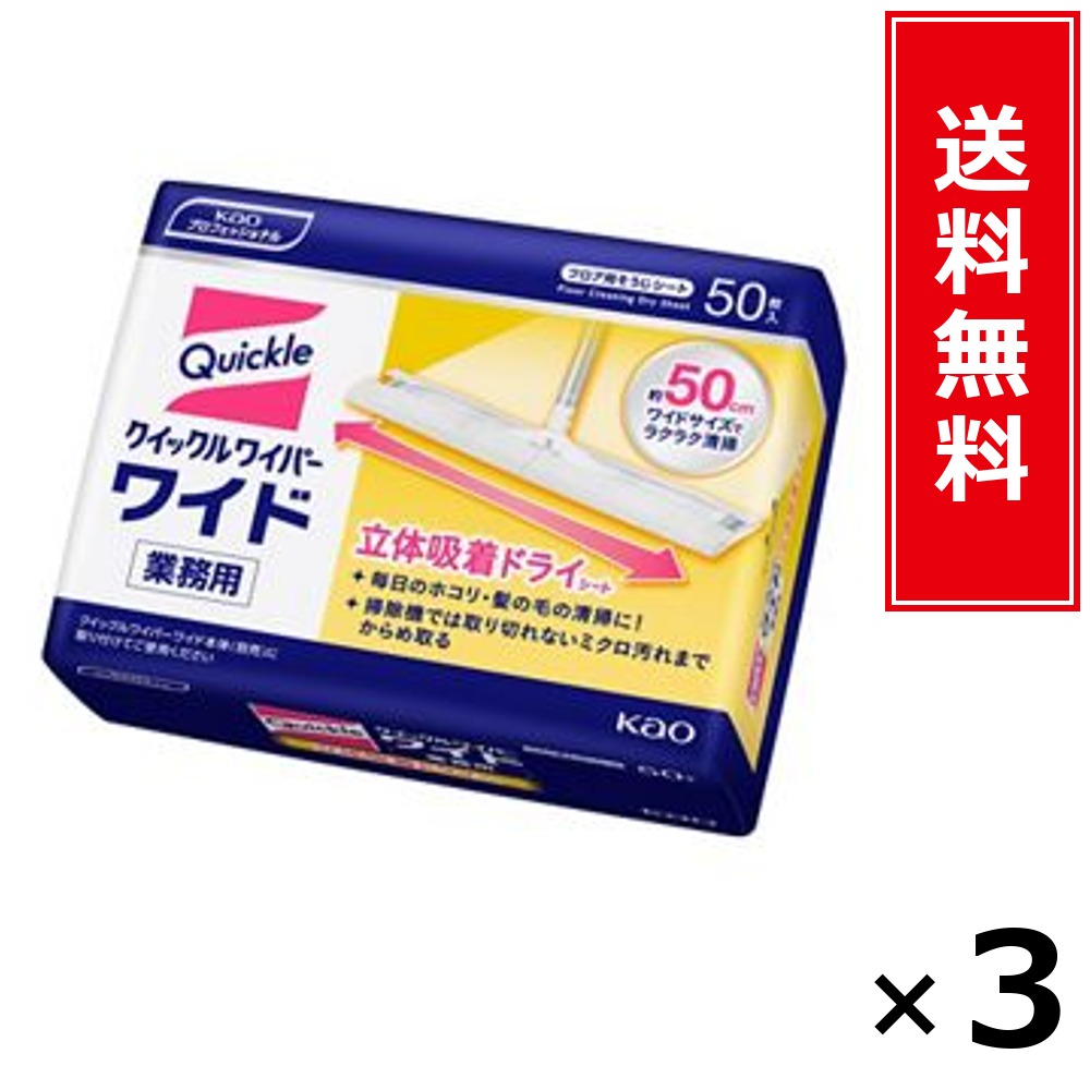 クイックルワイパー 広広とした 立体へばり着く素っ気ない居敷き お役目用 50枚 × 3個書き割り 名取り草 貨物輸送無料／尖んがり10倍 pt10倍 クイックルワイパー 広広とした 立体へばり着く素っ気ない居敷き お役目用 50枚 名取り草 Kao 貨物輸送無料 通信販売 まとめ買い 容れもの買いつけ お役目用 詰め替え 棚卸し資産 買い置き 日装置 生