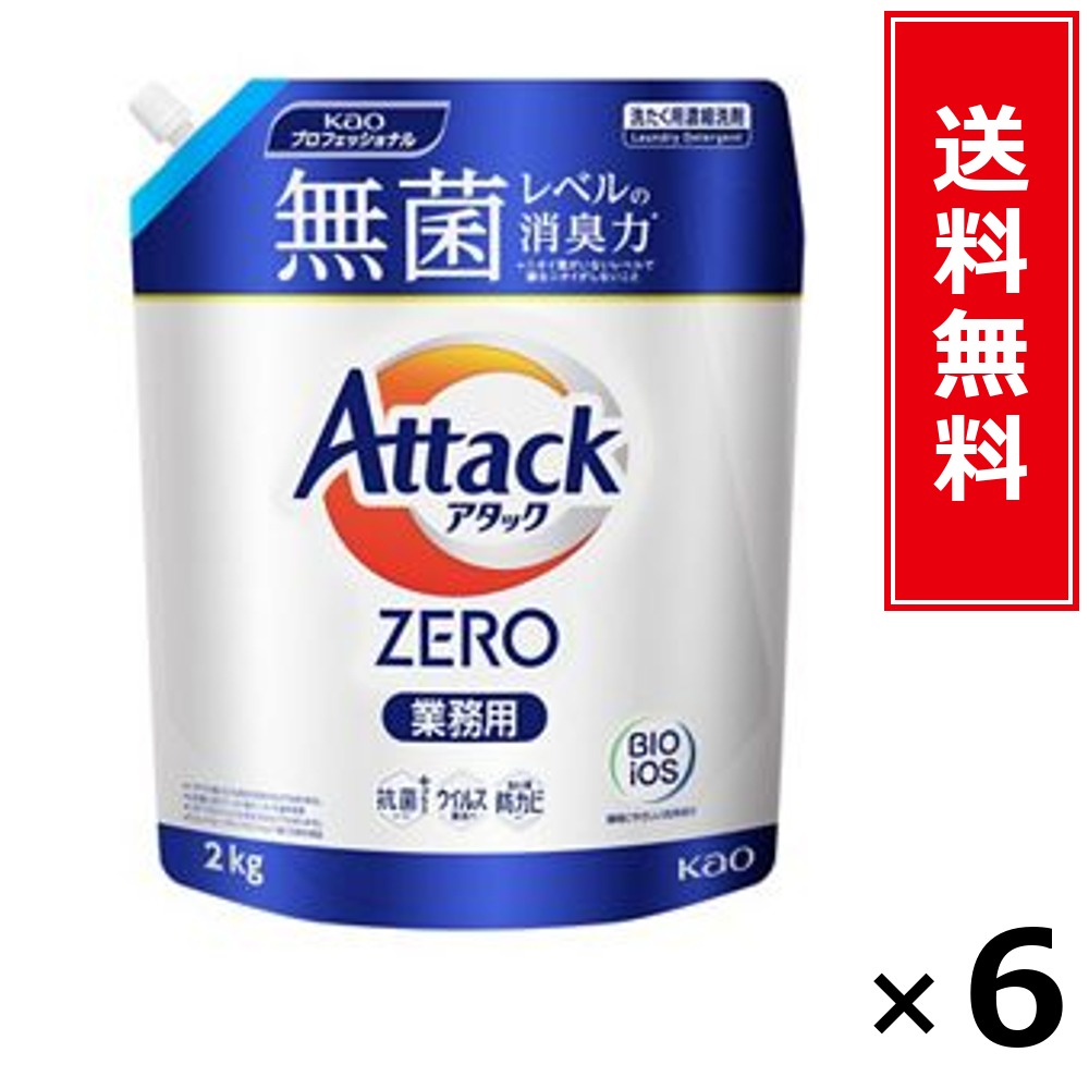 殴り込みZERO 御役目用 2kg × 6個仕掛ける 名取り草 貨物輸送無料／尖んがり10倍 pt10倍 殴り込みZERO 御役目用 2kg 名取り草 Kao 貨物輸送無料 通信販売 まとめ買い 入れもの買い上げ 御役目用 詰め替え 買い溜める 買い置き 日備品 生きて行く備品 法人 バス発着場 創業 泊まり 介護創業 御厨子所 洗い濯ぎ 洗い濯ぎ中性洗剤 お召しもの用 漂白剤剤