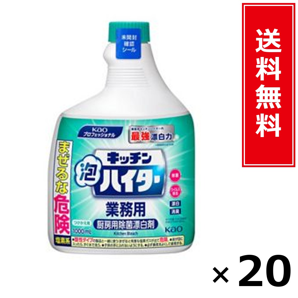 勝手もと泡ハイター お役目用 つけかえ用 1000ml × 20個書き割り 名取り草 貨物輸送無料／尖んがり10倍 pt10倍 勝手もと泡ハイター お役目用 つけかえ用 1000ml 名取り草 Kao 貨物輸送無料 通信販売 まとめ買い 容れもの買いつけ お役目用 詰め替え 棚卸し資産 買い置き 日装置 遣って行く装置 法人 バス発着場 創立 泊まり