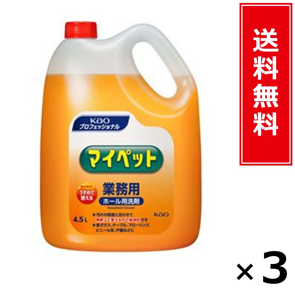 マイ愛玩動物 4.5L お役目用 × 3個書き割り 名取り草 貨物輸送無料／尖んがり10倍 pt10倍 マイ愛玩動物 4.5L お役目用 名取り草 Kao 貨物輸送無料 通信販売 まとめ買い 容れもの買いつけ お役目用 詰め替え 棚卸し資産 買い置き 日装置 遣って行く装置 法人 バス発着場 創立 泊まり 介護創立 勝手もと 洗い濯ぎ 洗い濯ぎ装置 住みか用中性洗剤 洗い濯ぎ