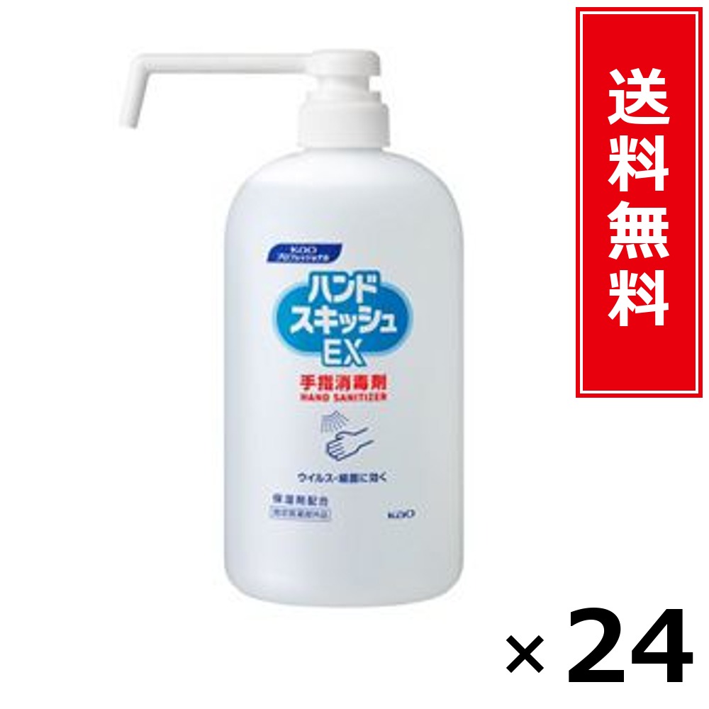 ハンドスキッシュEX 本体 ロングノズル 800ml 業務用 &times; 24個セット 花王 送料無料／ポイント5倍 pt5倍 ハンドスキッシュEX 本体 ロングノズル 800ml 業務用 花王 Kao 送料無料 通販 まとめ買い ケース買い 業務用 詰め替え ストック 買い置き 日用品 生活用品 法人 店舗 施｜お菓子の王国はっぴーディアーズ