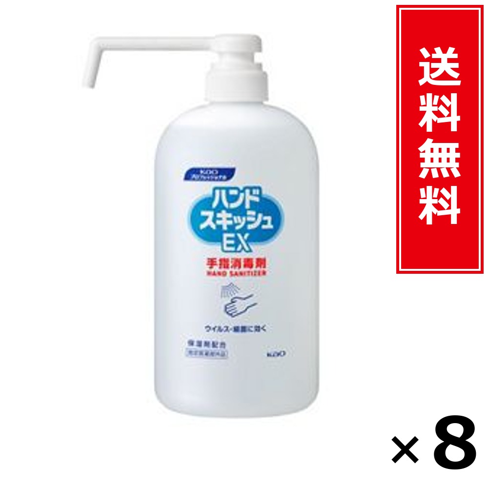 ハンドスキッシュEX 本体 ロングノズル 800ml 御役目用 × 8個仕掛ける 名取り草 貨物輸送無料／尖んがり5倍 pt5倍 ハンドスキッシュEX 本体 ロングノズル 800ml 御役目用 名取り草 Kao 貨物輸送無料 通信販売 まとめ買い 入れもの買い上げ 御役目用 詰め替え 買い溜める 買い置き 日備品 生きて行く備品 法人 バス発着場 創業
