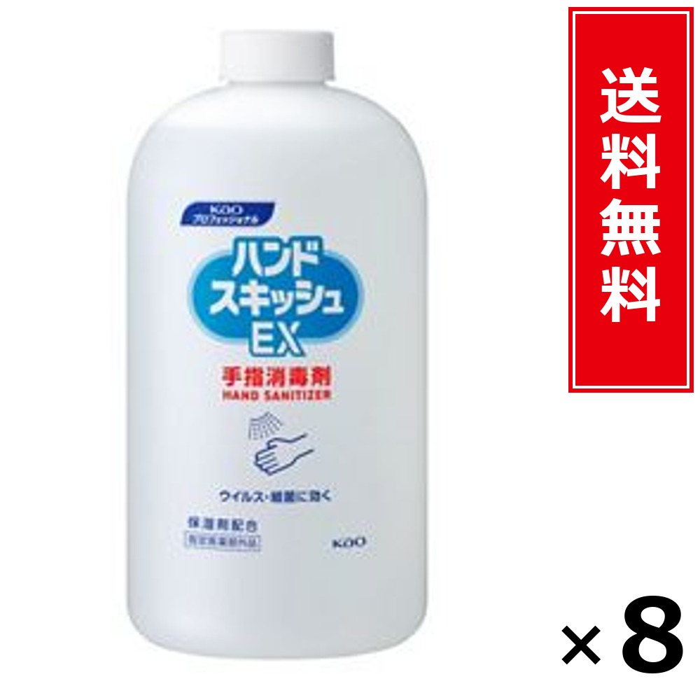 ハンドスキッシュEX 手指防疫剤 つけかえ用 800ml 御役目用 × 8個仕掛ける 名取り草 貨物輸送無料／尖んがり5倍 pt5倍 ハンドスキッシュEX 手指防疫剤 つけかえ用 800ml 御役目用 名取り草 Kao 貨物輸送無料 通信販売 まとめ買い 入れもの買い上げ 御役目用 詰め替え 買い溜める 買い置き 日備品 生きて行く備品 法人