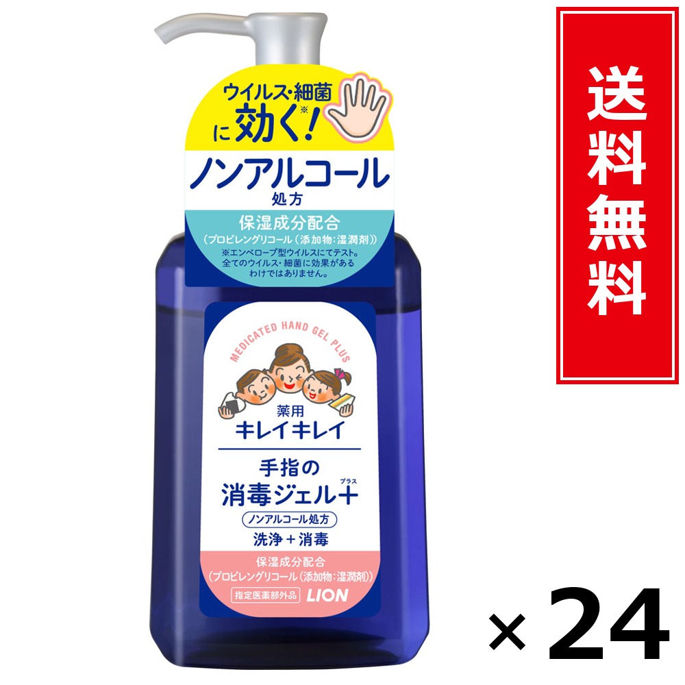キレイキレイ 薬用手指の防疫ジェルプラス 本体 × 24個仕掛ける LION 貨物輸送無料／尖んがり5倍 pt5倍 キレイキレイ 薬用手指の防疫ジェルプラス 本体 LION 百獣の王 貨物輸送無料 通信販売 まとめ買い 入れもの買い上げ 御役目用 買い溜める 買い置き 日備品 生きて行く備品 お取り寄せ 健康方備品 日毎夜毎使